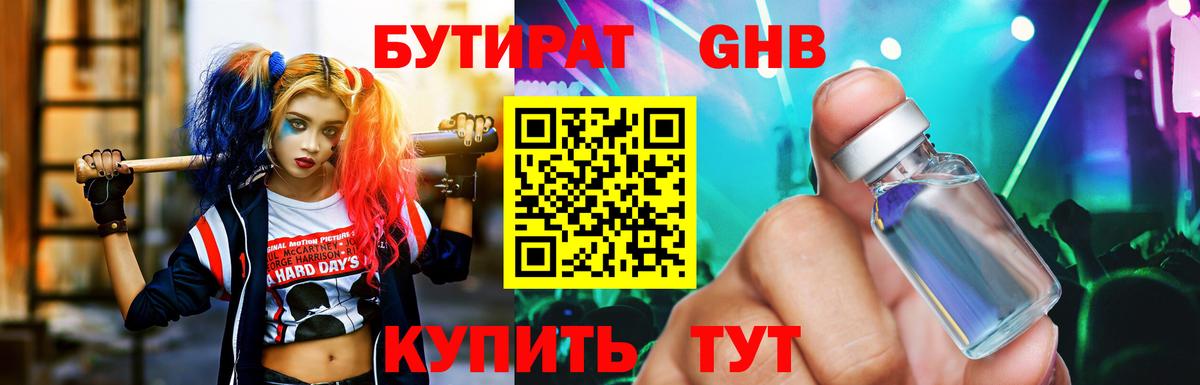 БУТИРАТ жидкий экстази Асбест