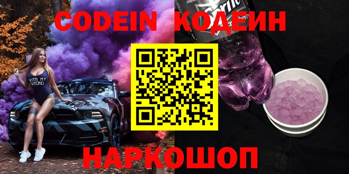 Кодеиновый сироп Lean Purple Drank Асбест