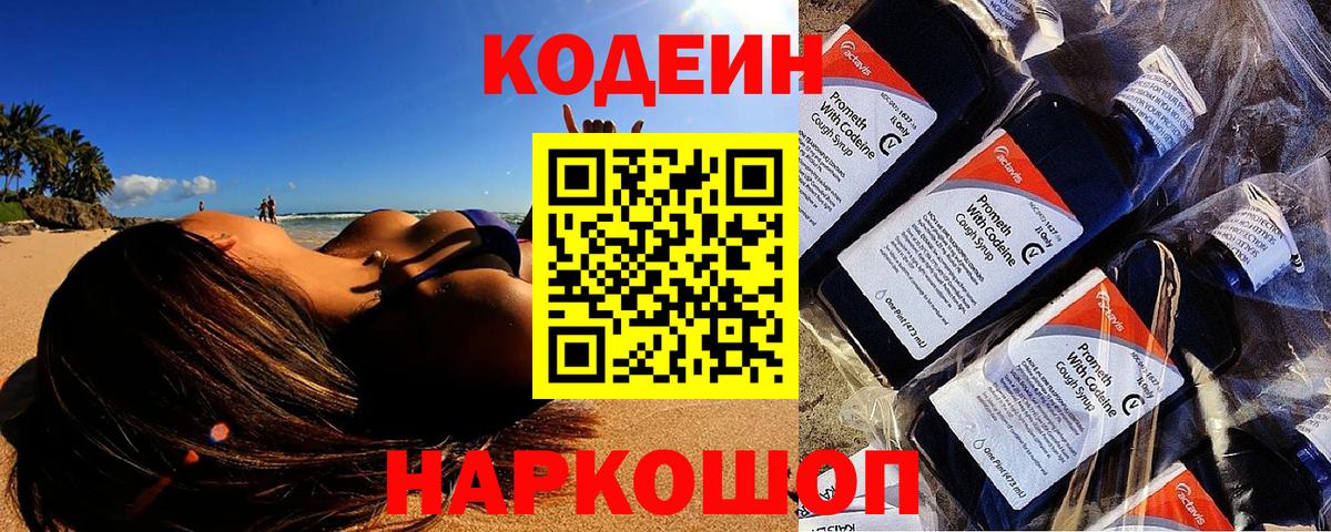 Асбест  где продают наркотики  Вход с VPN  Кодеиновый сироп Lean Purple Drank 