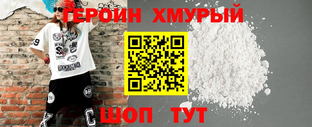 Героин VHQ  Вход с VPN  Асбест 